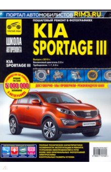 Kia Sportage III с 2010г. ч/б