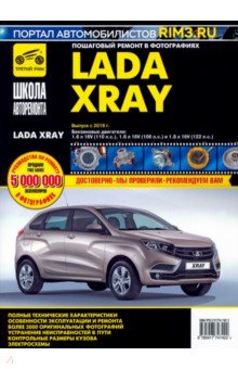 ВАЗ Lada XRAY c 2016г. ч/б