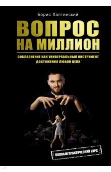 Вопрос на миллион