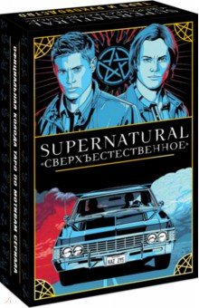 Supernatural. «Сверхъестественное». Таро и руководство