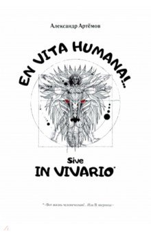 EN VITA HUMANA!.. Sive IN VIVARIO