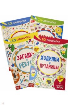IQ занималки, набор 4 шт