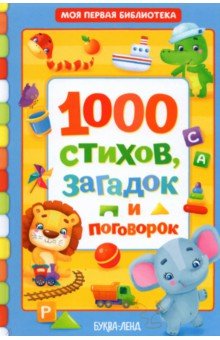 1000 стихов