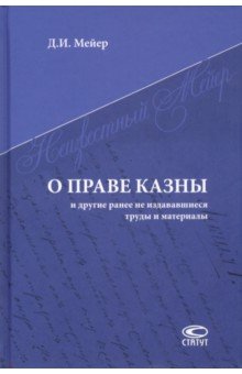 О праве казны и другие ранее не издававшиеся труды и материалы