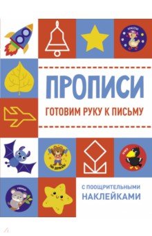 Готовим руку к письму