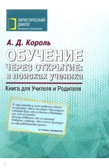 Обучение через открытие: в поисках ученика.