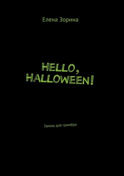 Hello, Halloween! Гаммы для гримёра