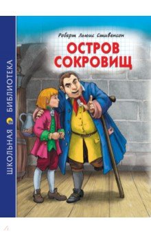 Остров сокровищ