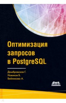 Оптимизация запросов PostgreSQL
