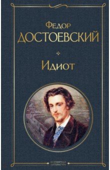 Великое пятикнижие Ф. М. Достоевского. Комплект из 5-ти книг