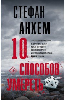 10 способов умереть