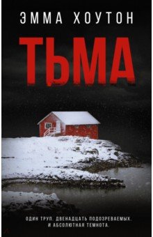 Тьма