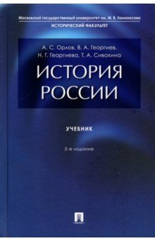 История России. Учебник