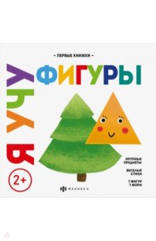 Книжка Я УЧУ ФИГУРЫ,59764