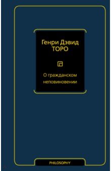 О гражданском неповиновении