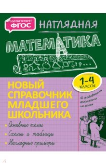 Наглядная математика