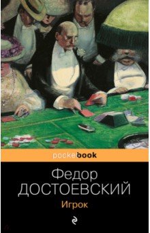 Игрок