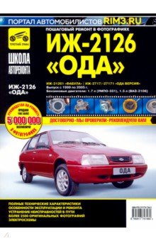 ИЖ 2126-261, 2717-171 с 1999-2005 гг. ч/б