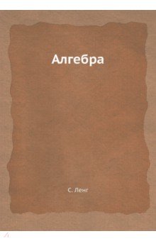 Алгебра