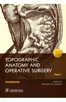 Topographic Anatomy and Operative Surgery. Workbook. In 2 parts. Part I