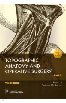 Topographic Anatomy and Operative Surgery. Workbook. In 2 parts. Part II