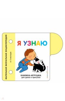Я узнаю