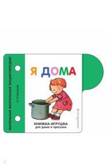 Я дома