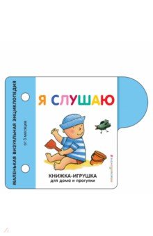 Я слушаю
