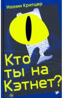 Кто ты на Кэтнет?