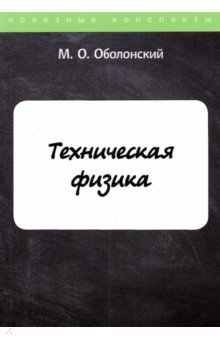 Техническая физика