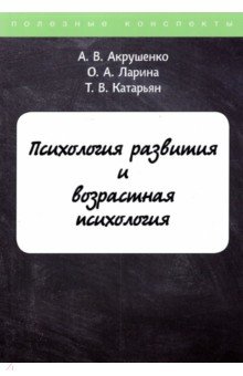 Психология развития и возрастная психология