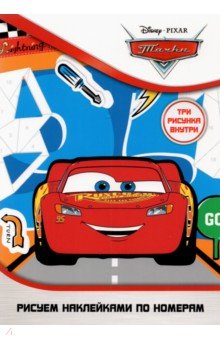 Набор наклеек по номерам Disney "Тачки", А5, 3шт