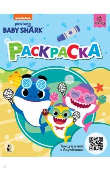 Baby Shark. Раскраска (голубая)