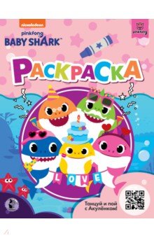 Baby Shark. Раскраска (розовая)