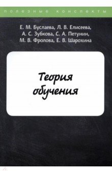 Теория обучения