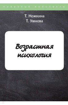 Возрастная психология