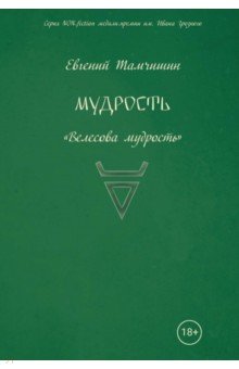 Мудрость. Славянские практики. Книга 3