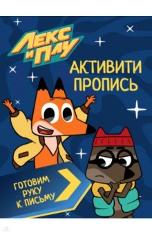 Готовим руку к письму