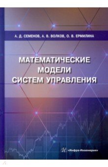 Математические модели систем управления