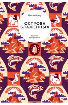 Острова Блаженных