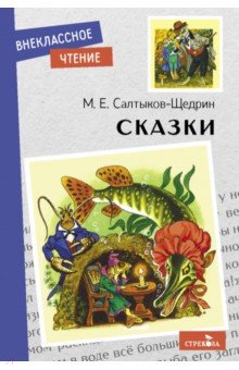 Сказки