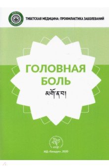 Головная боль