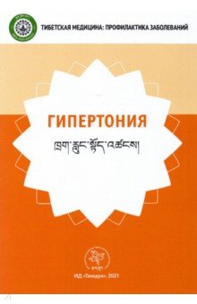 Гипертония