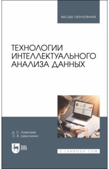 Технологии интеллектуального анализа данных.Уч