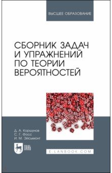 Сборник задач и упражнений по теории вероятнос,3из