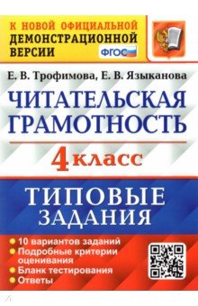 ВПР Читательская грамотность 4кл. 10вар. ТЗ