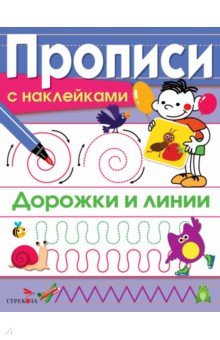 Дорожки и линии