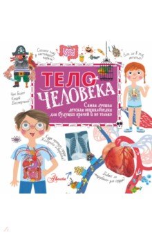 Тело человека