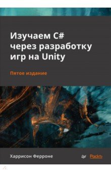 Изучаем C# через разработку игр на Unity