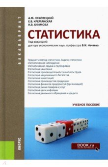 Статистика. Учебное пособие